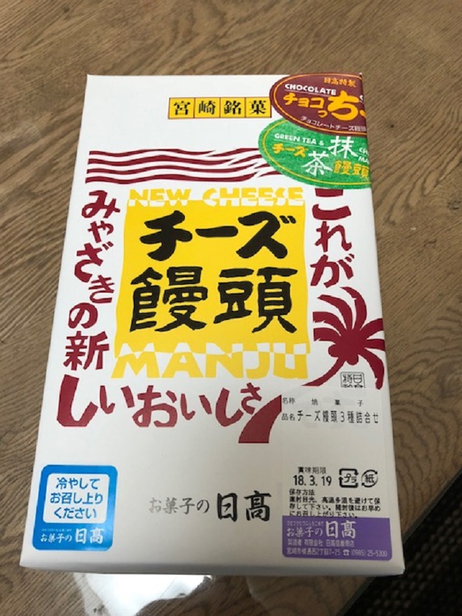 チーズ饅頭　18.3.11　.jpg