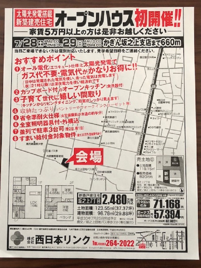 坂之上7Ⅱ オープンハウス.jpg