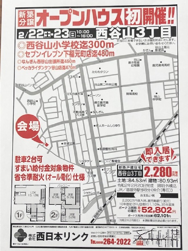 西谷山 チラシ 2020.2.17 .jpg