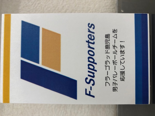 フラーゴラッド鹿児島.jpg